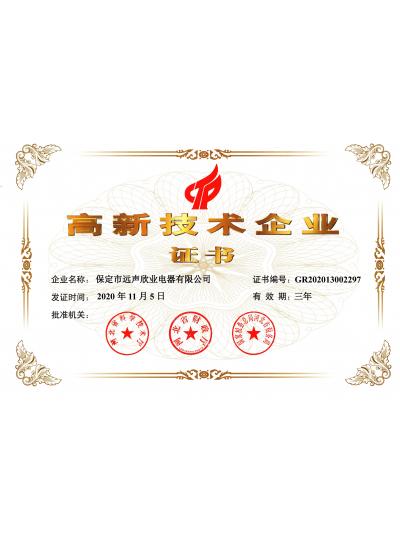 熱烈祝賀我公司獲得“國家高新技術企業(yè)”資質